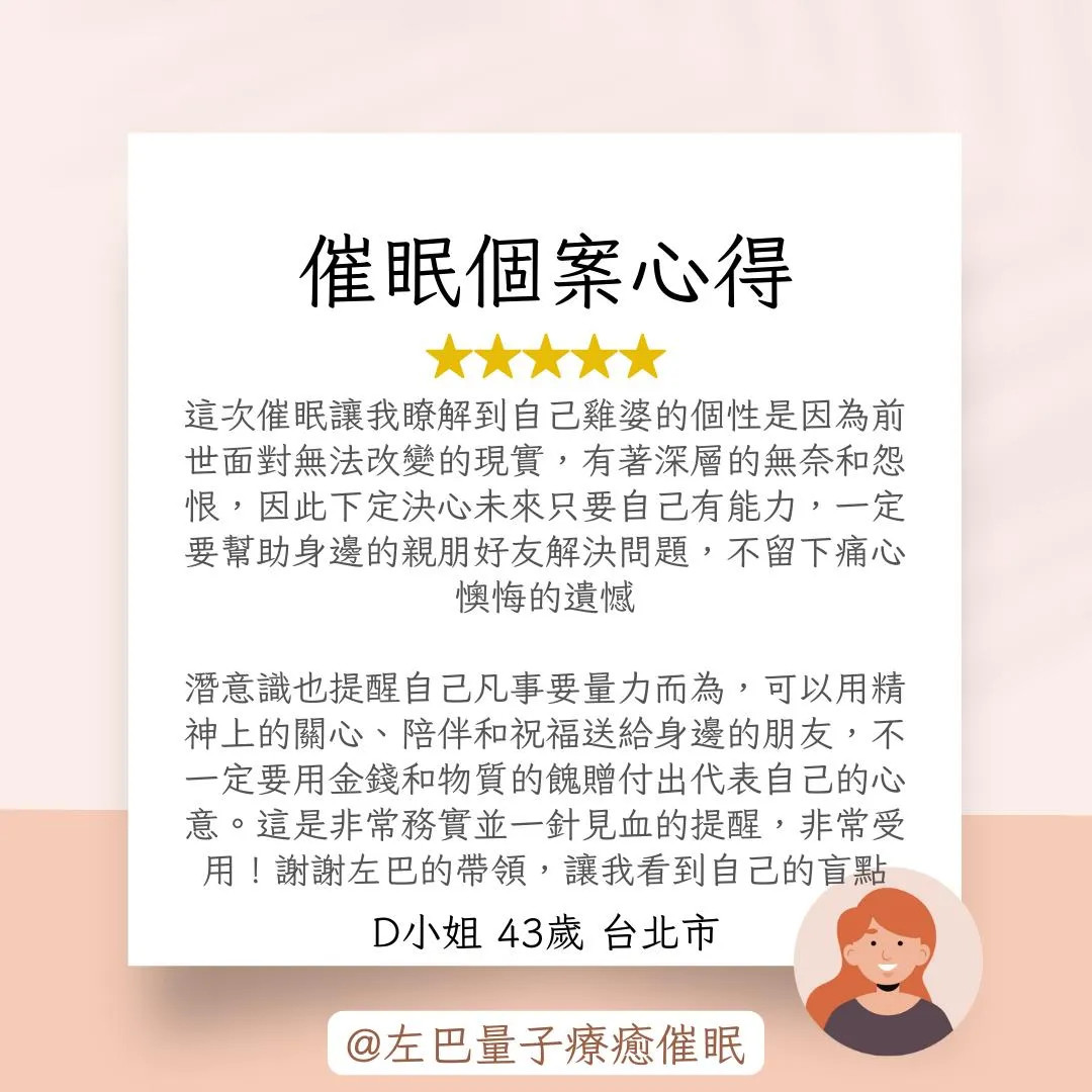 催眠個案心得 D小姐 43歲 台北市