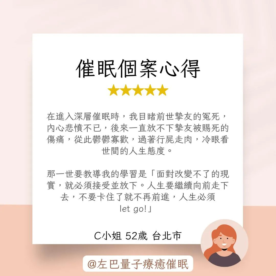 催眠個案心得 C小姐 52歲 台北市