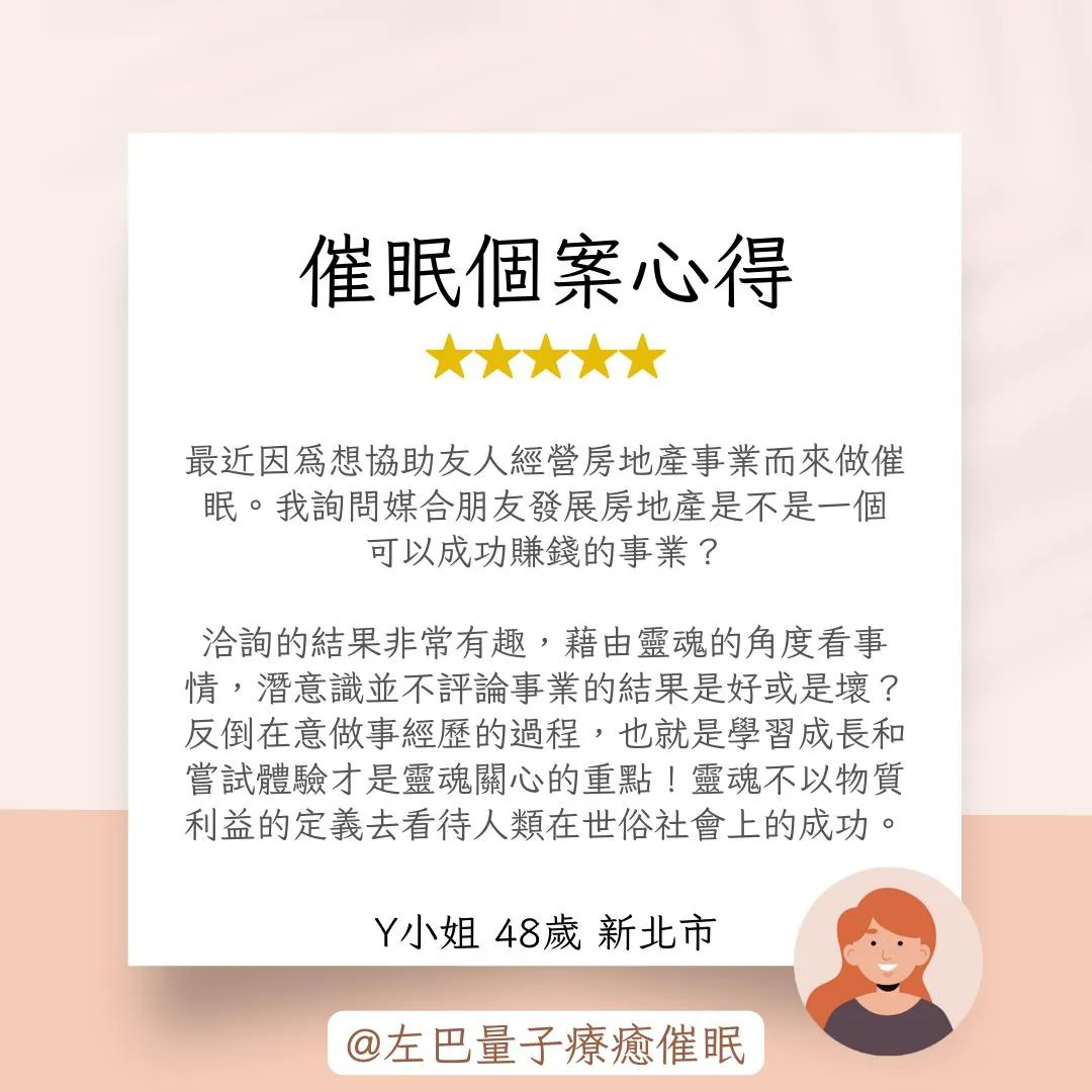 催眠個案心得 Y小姐 48歲 新北市