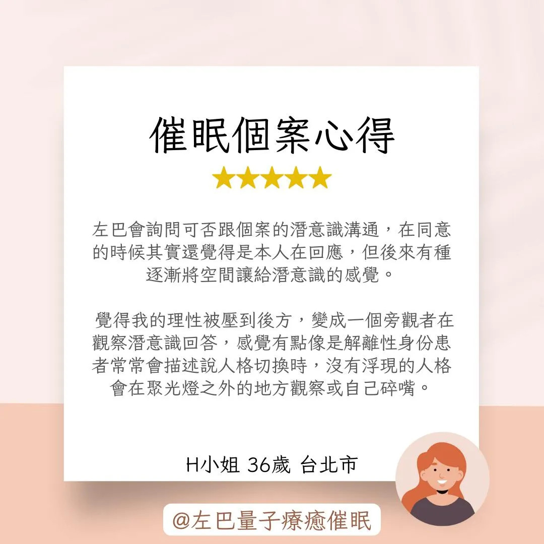 催眠個案心得 H小姐 36歲 台北市