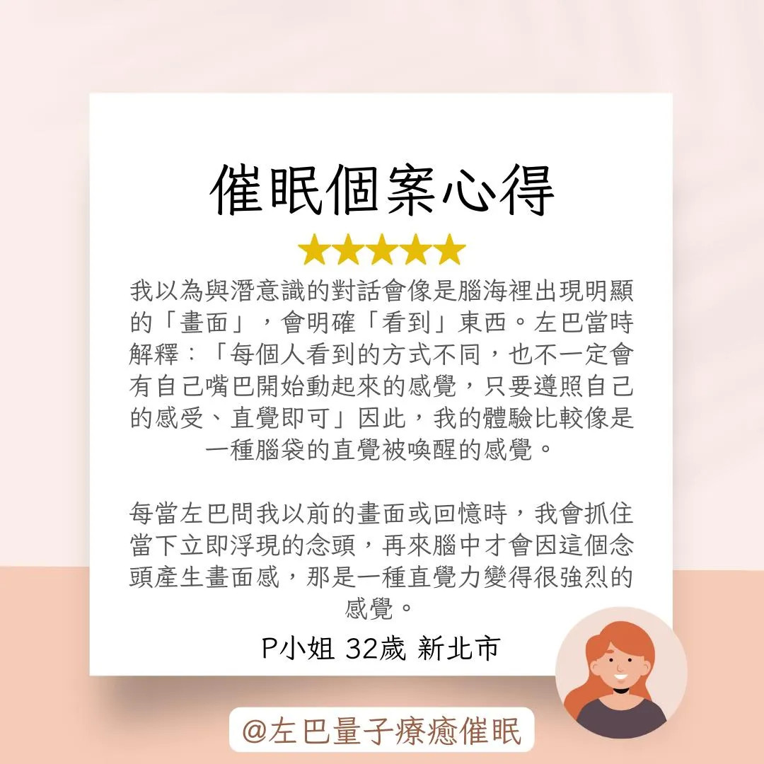 催眠個案心得 P小姐 32歲 新北市