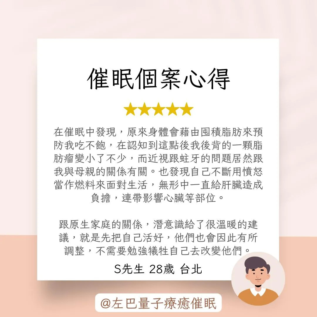 催眠個案心得 S先生 28歲 台北