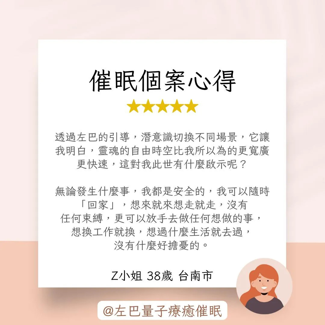 催眠個案心得 Z小姐 38歲 台南市