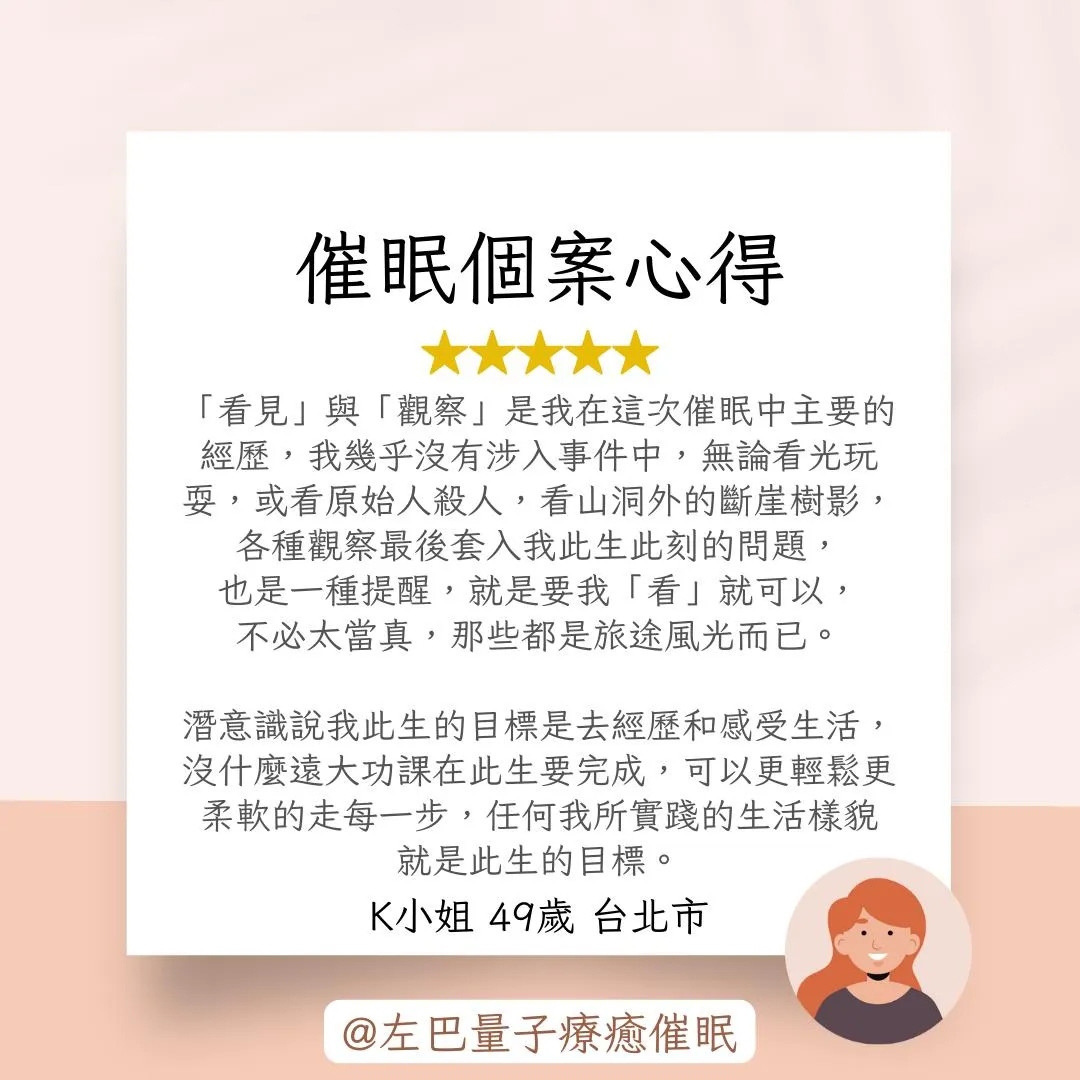 催眠個案心得 K小姐 49歲 台北市