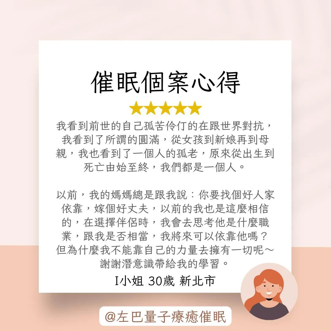 催眠個案心得 I小姐 30歲 新北市